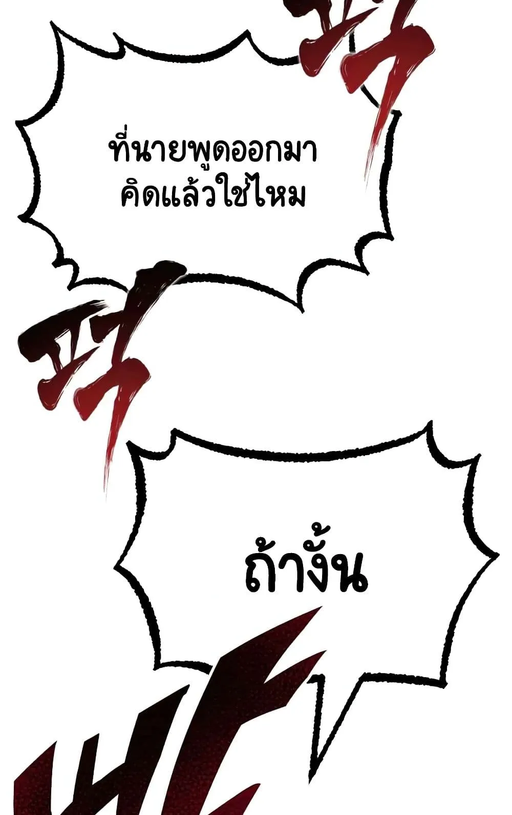 The Lazy Lord Masters the Sword ตอนที่ 17 หน้า 85