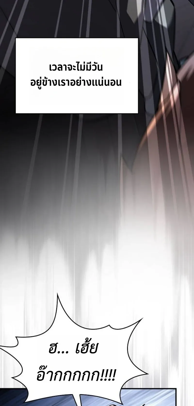 The Sword-Eating Swordmaster ตอนที่ 6 หน้า 70