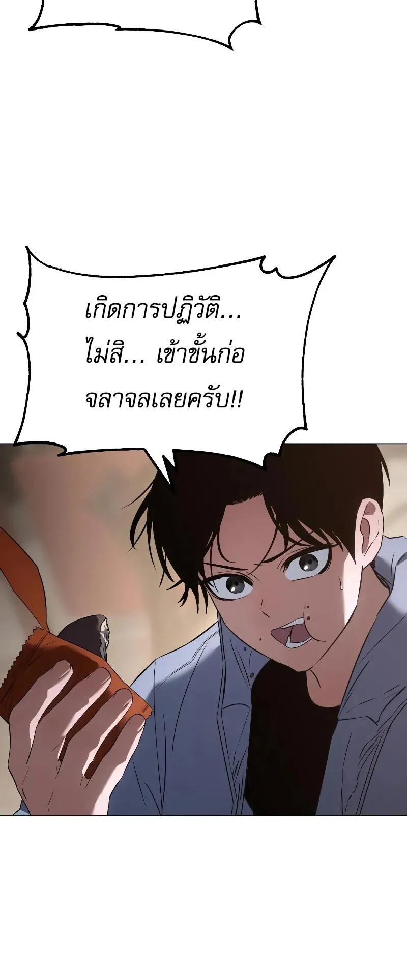 Baek XX ตอนที่ 32 หน้า 79