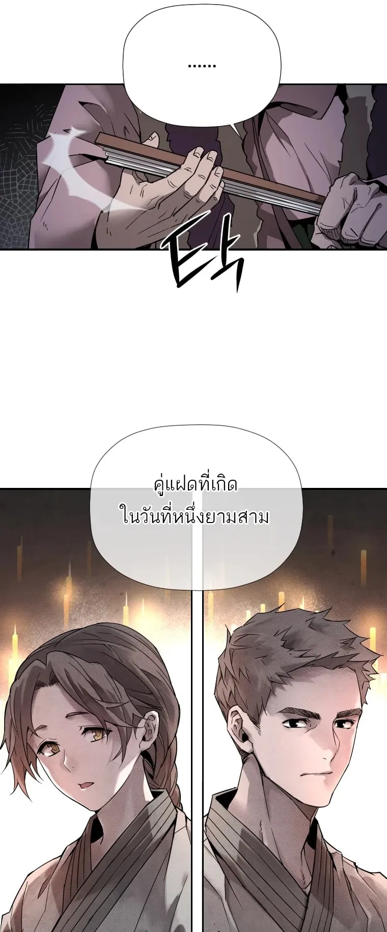 A Mystery Story – The Shaman ตอนที่ 0 หน้า 14