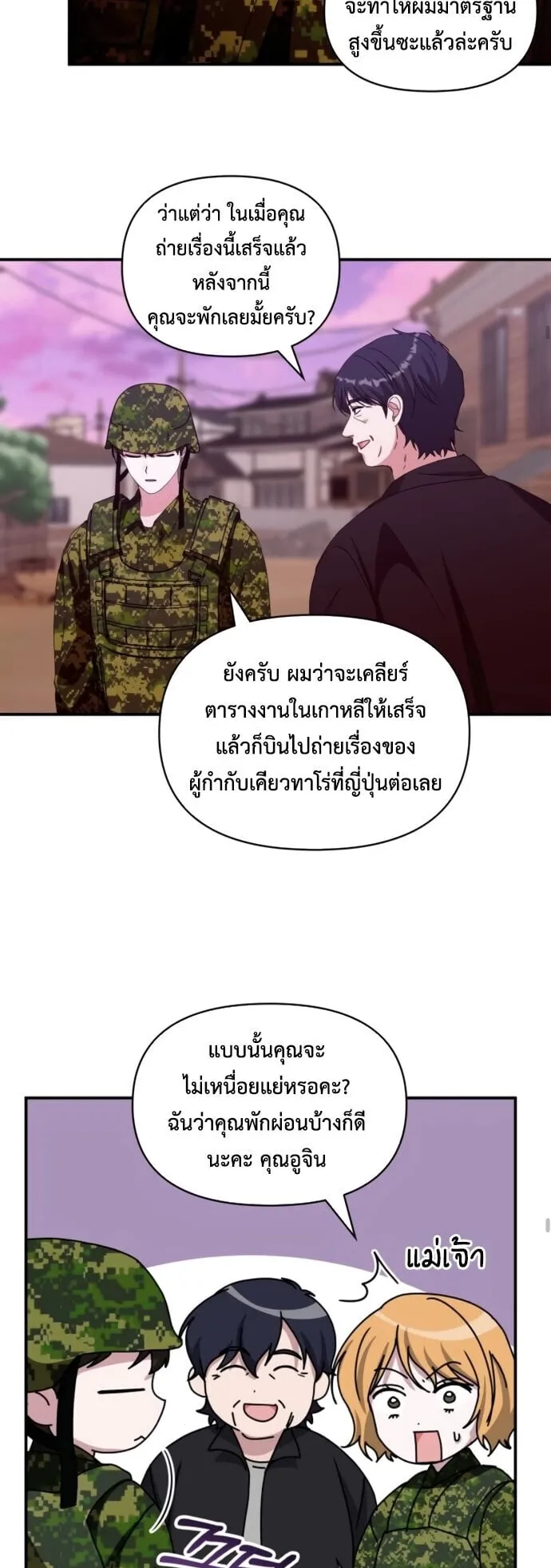I Was Immediately Mistaken for a Monster Genius Actor ตอนที่ 82 หน้า 14