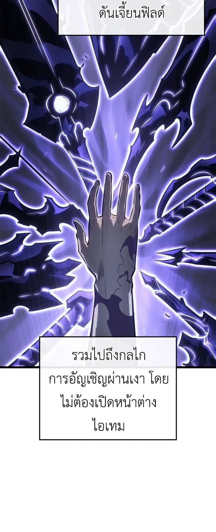 Solo Leveling: Ragnarok ตอนที่ 58 หน้า 32