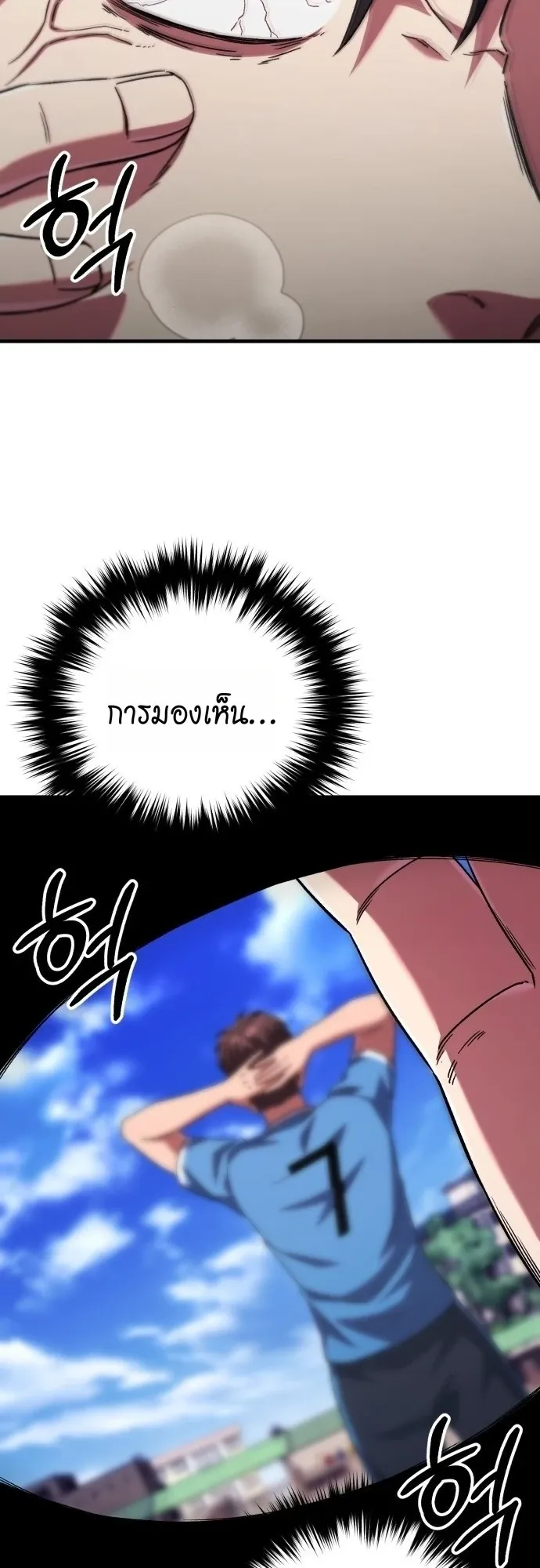 The Genius Midfielder’s Passes Are Special ตอนที่ 1 หน้า 60