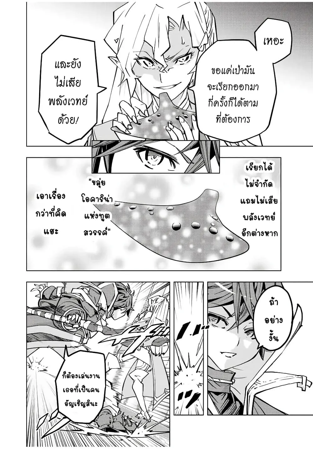 My Gift LVL 9999 Unlimited Gacha ตอนที่ 44 หน้า 9