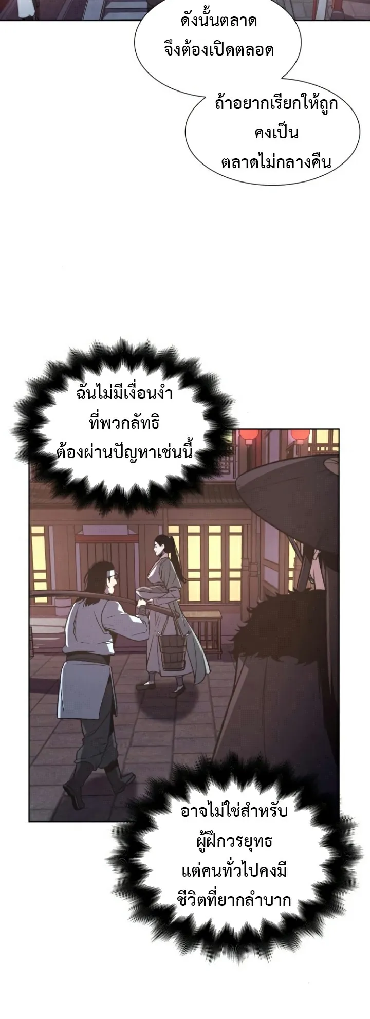 I Reincarnated As The Crazed Heir ตอนที่ 6 หน้า 56