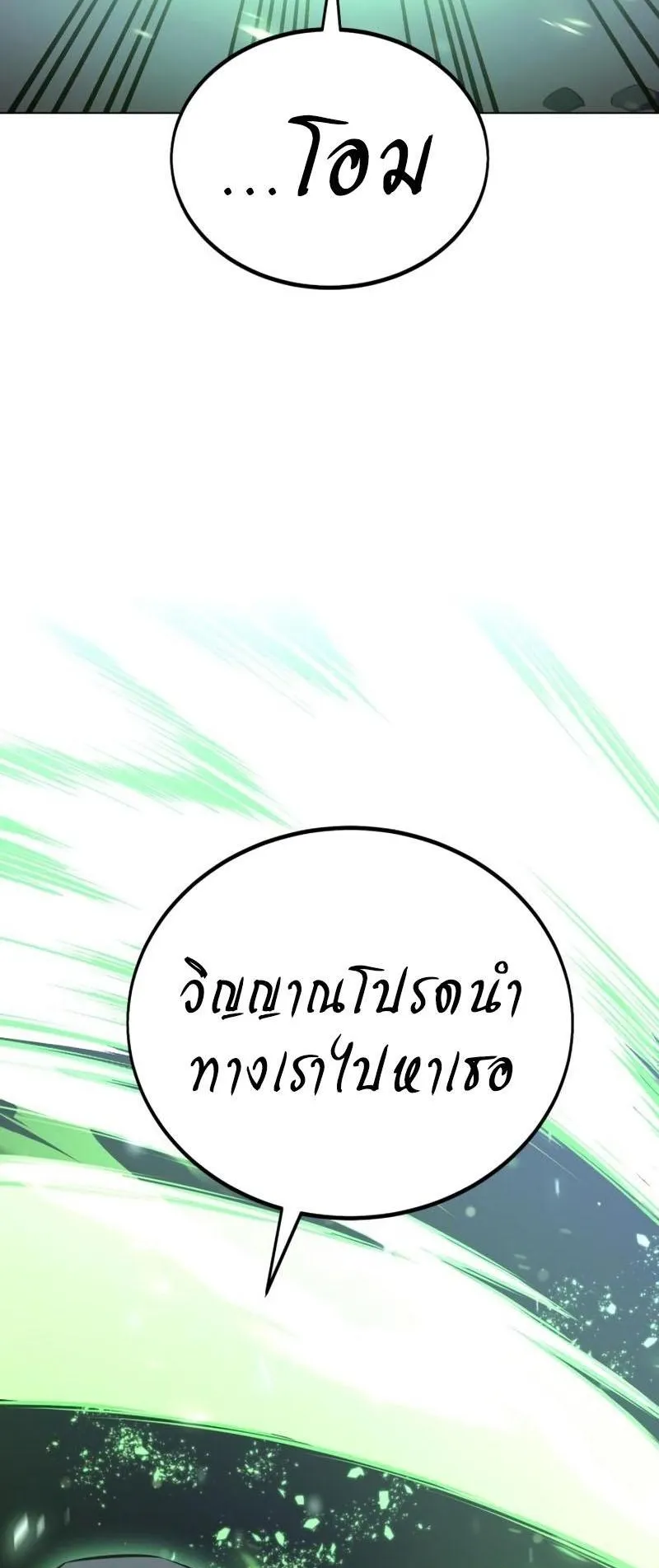 I Killed an Academy Player ตอนที่ 11 หน้า 98