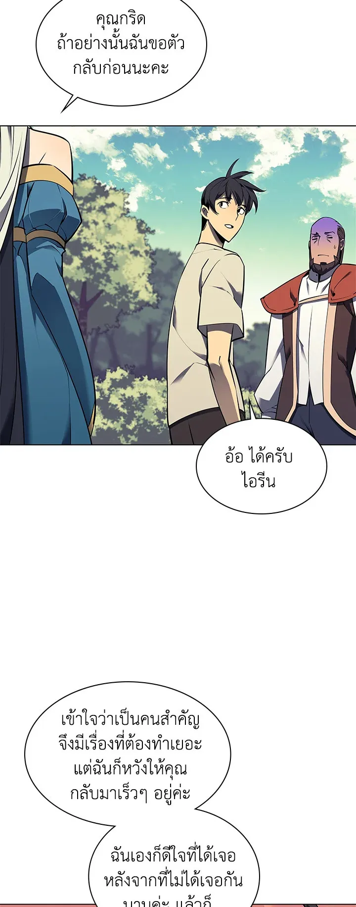 Overgeared ตอนที่ 86 หน้า 22