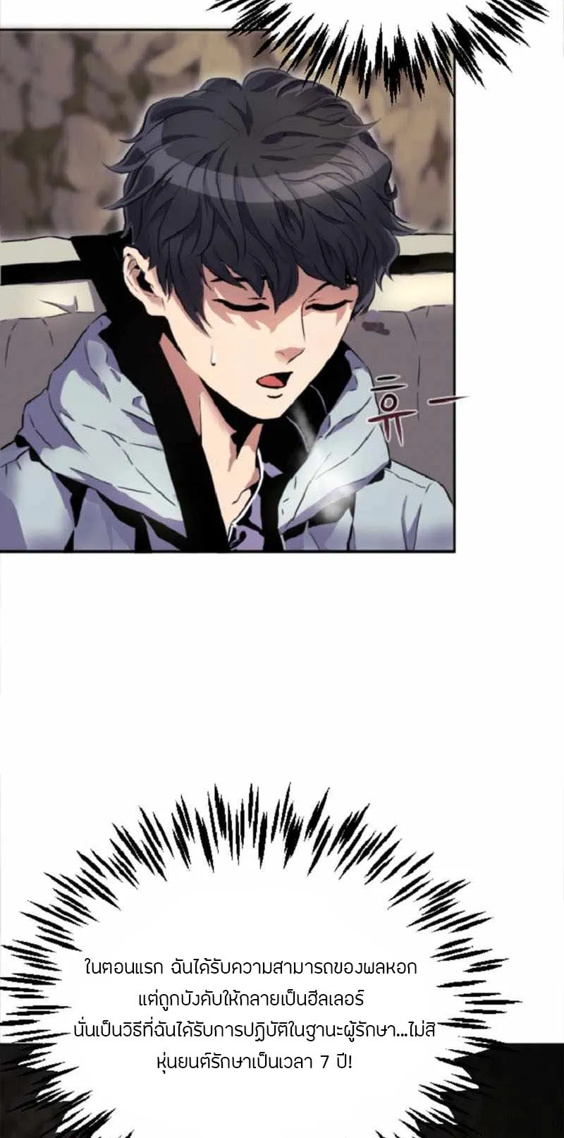Overpowered Healer ตอนที่ 1 หน้า 7