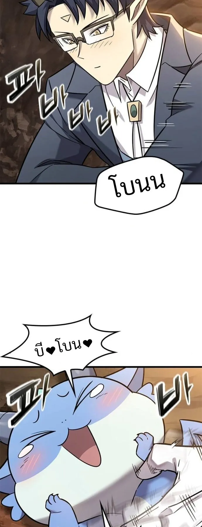 What a Bountiful Harvest, Demon Lord! ตอนที่ 31 หน้า 4