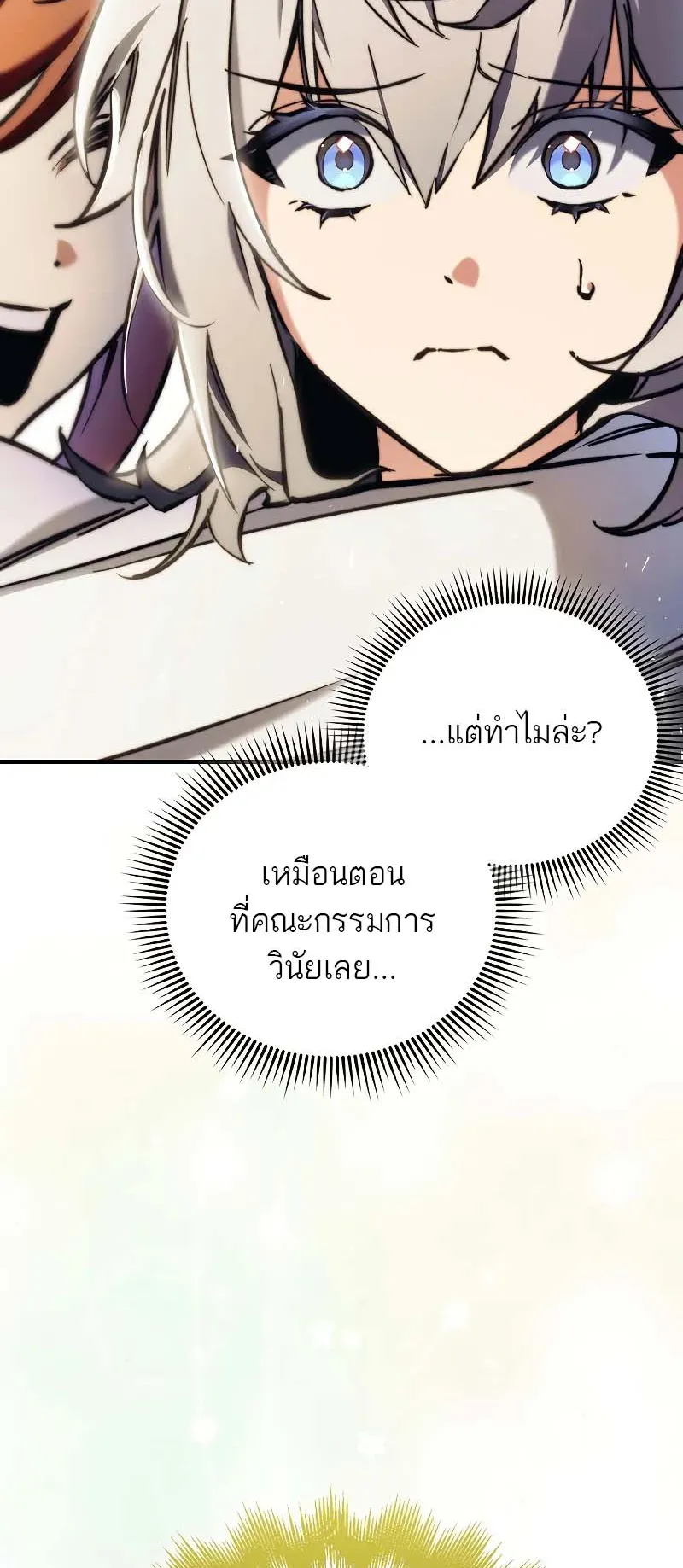 A Villain’s Will to Survive ตอนที่ 10 หน้า 17