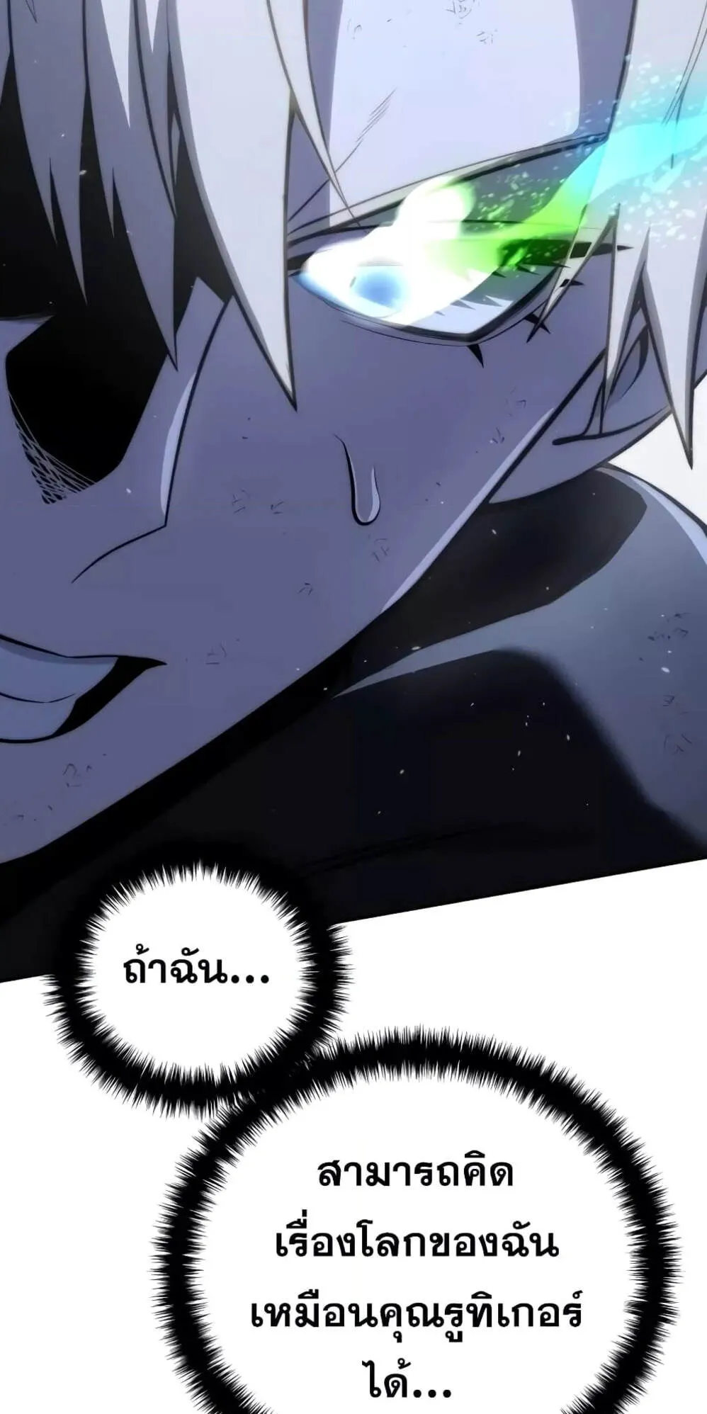 Star-Embracing Swordmaster ตอนที่ 52 หน้า 9