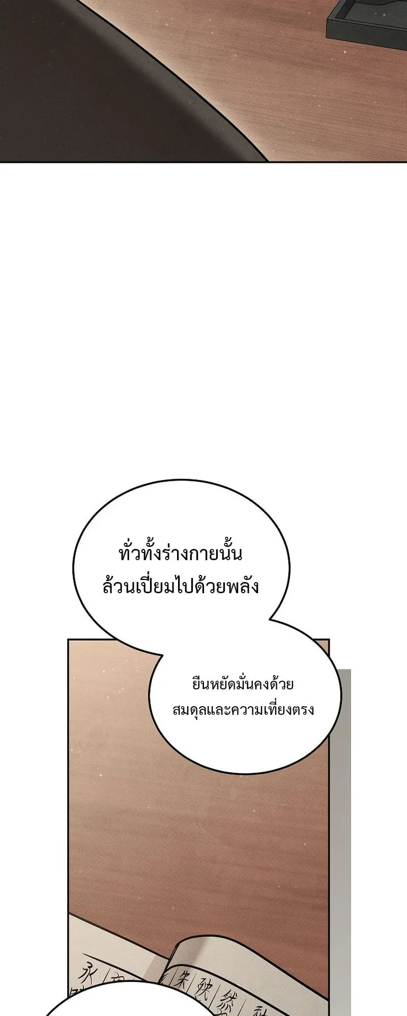 The Divine Demon’s Grand Ascension ตอนที่ 11 หน้า 18