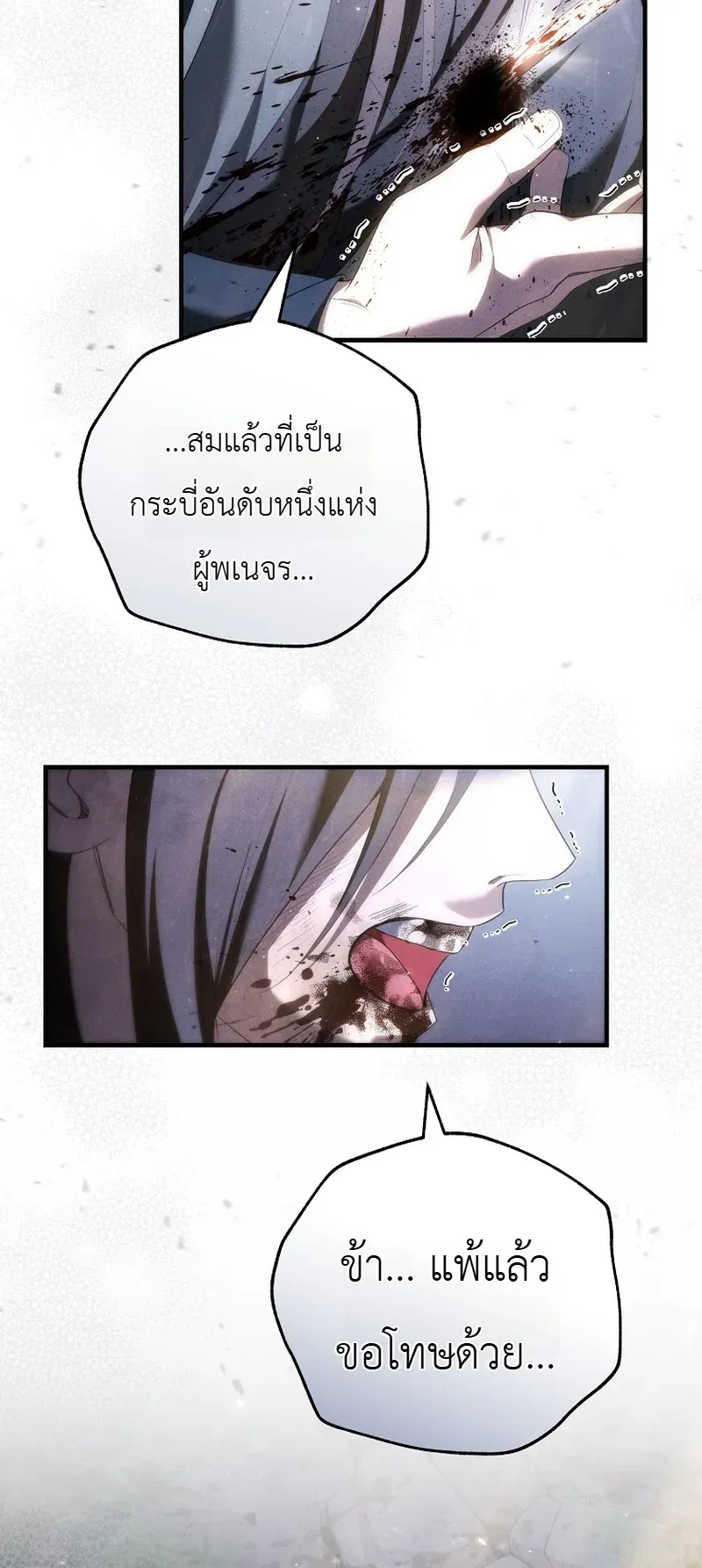 Third-Rate Martial Family Becomes the Best Under Heaven ตอนที่ 1 หน้า 25