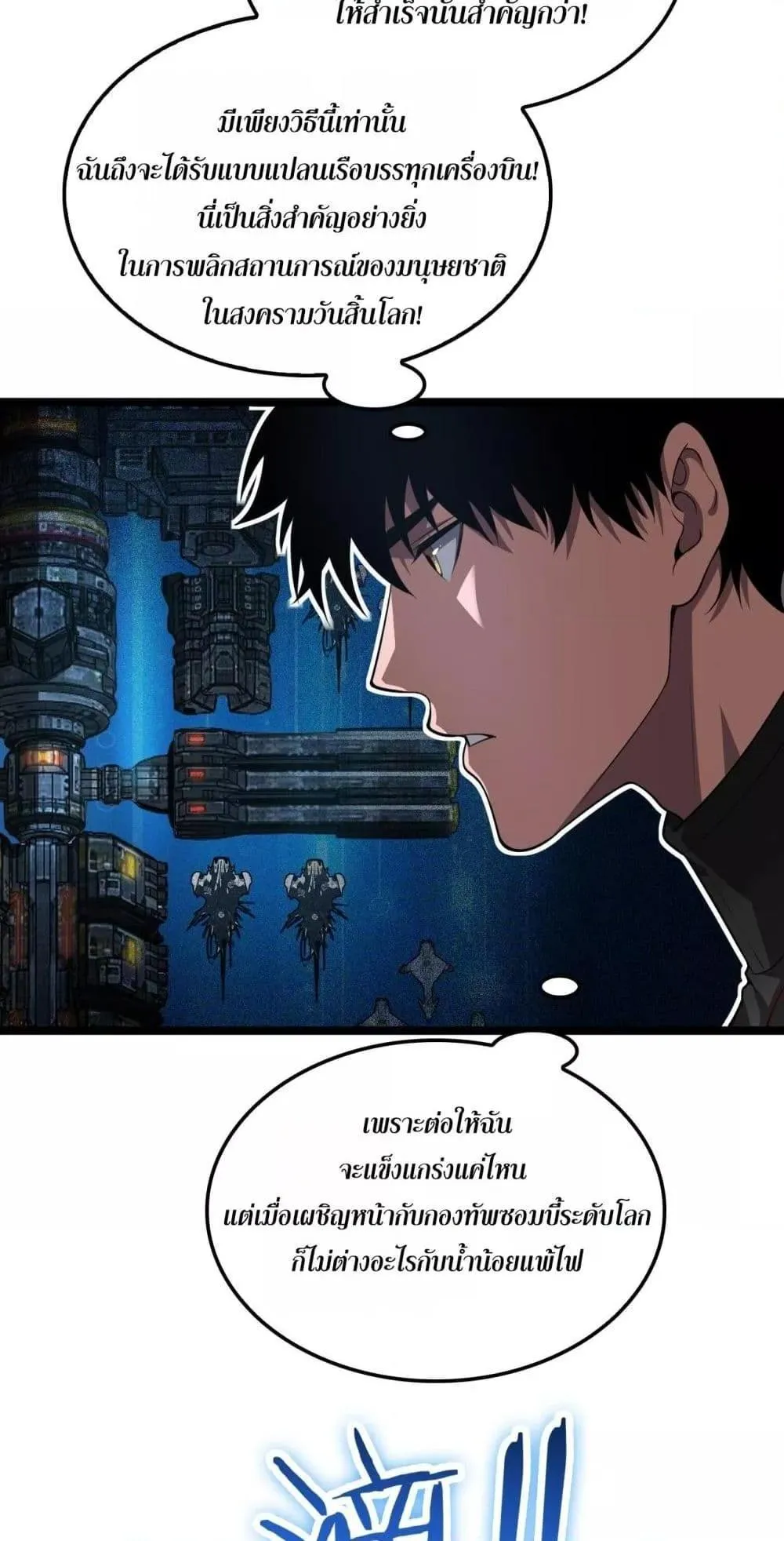 Doomsday Sword God ตอนที่ 50 หน้า 9