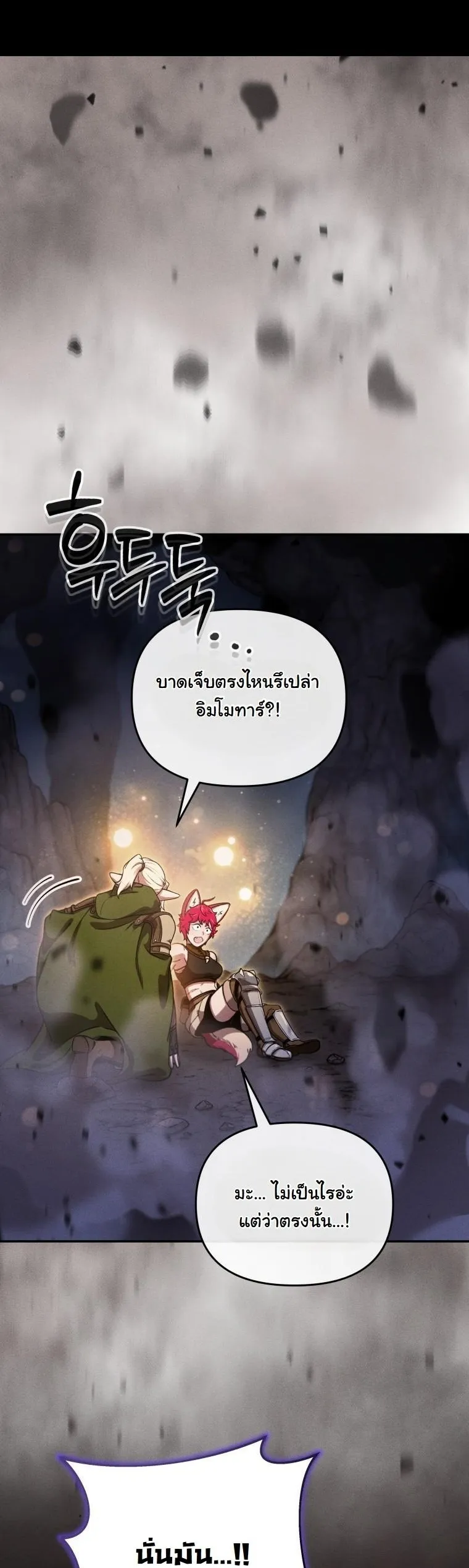 Revenge on the Tyrant Dragon ตอนที่ 28 หน้า 51