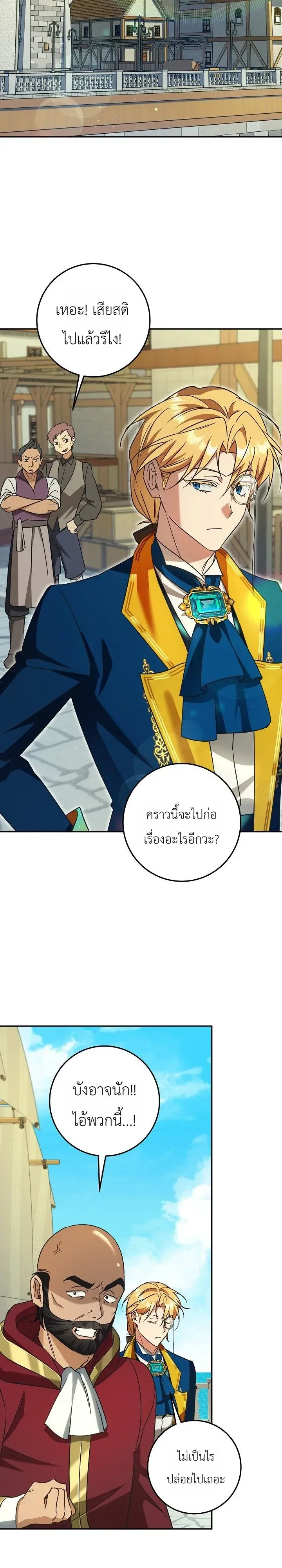 The Genius Professor Wants An Easy Life ตอนที่ 11 หน้า 37
