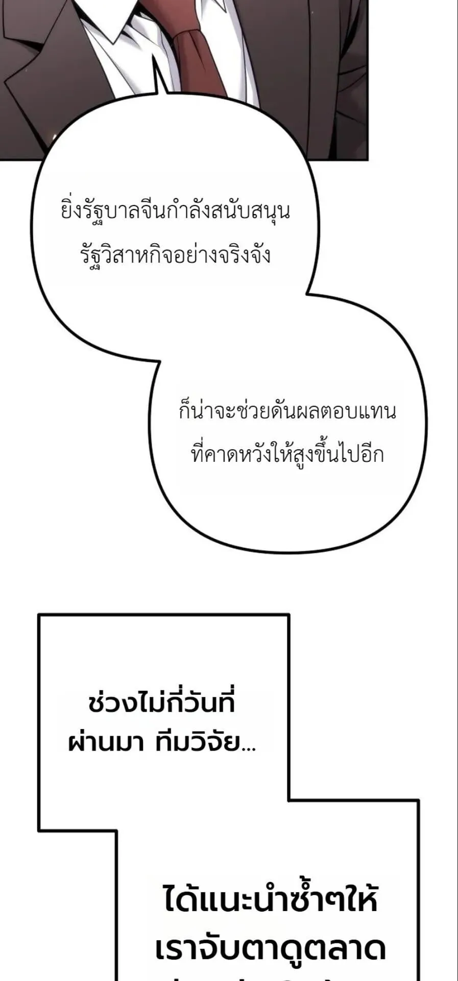 The Money Keeps Piling Up Even If I Spend It ตอนที่ 10 หน้า 62