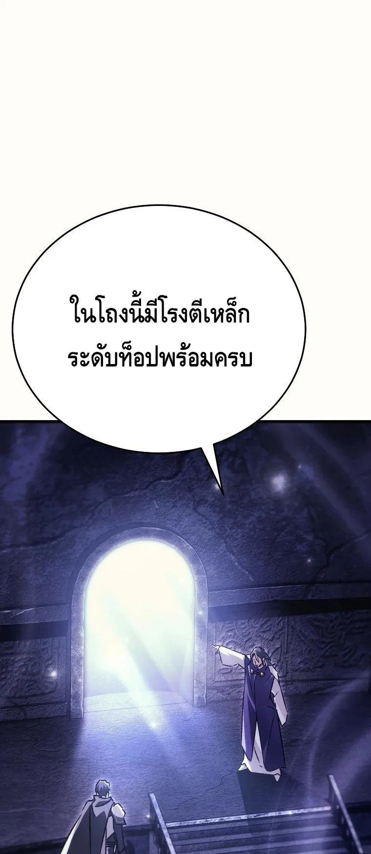 The Genius Blacksmith’s Game ตอนที่ 11 หน้า 5