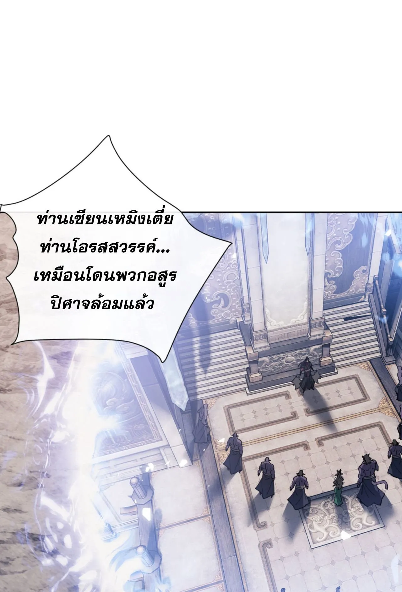 Devious Son of Heaven ตอนที่ 75 หน้า 17