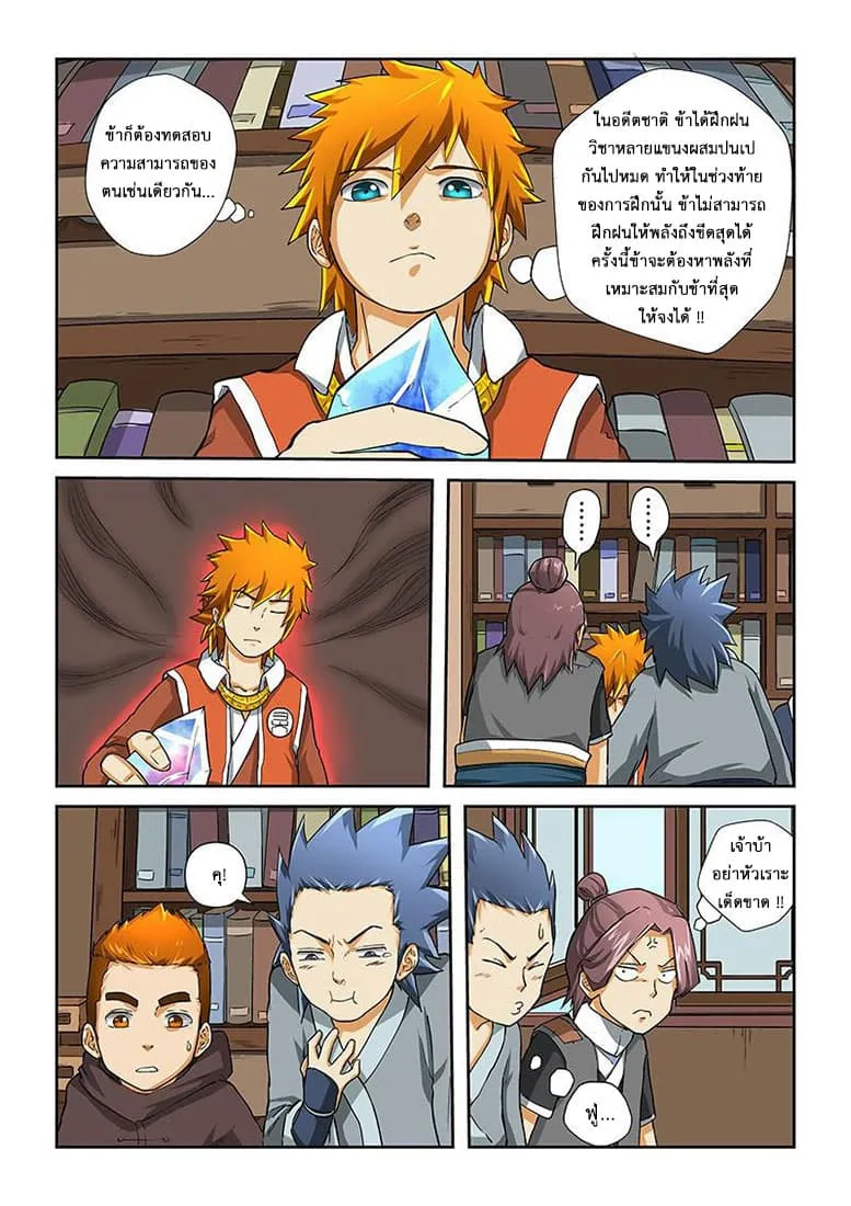 Tales of Demons and Gods ตอนที่ 16 หน้า 10