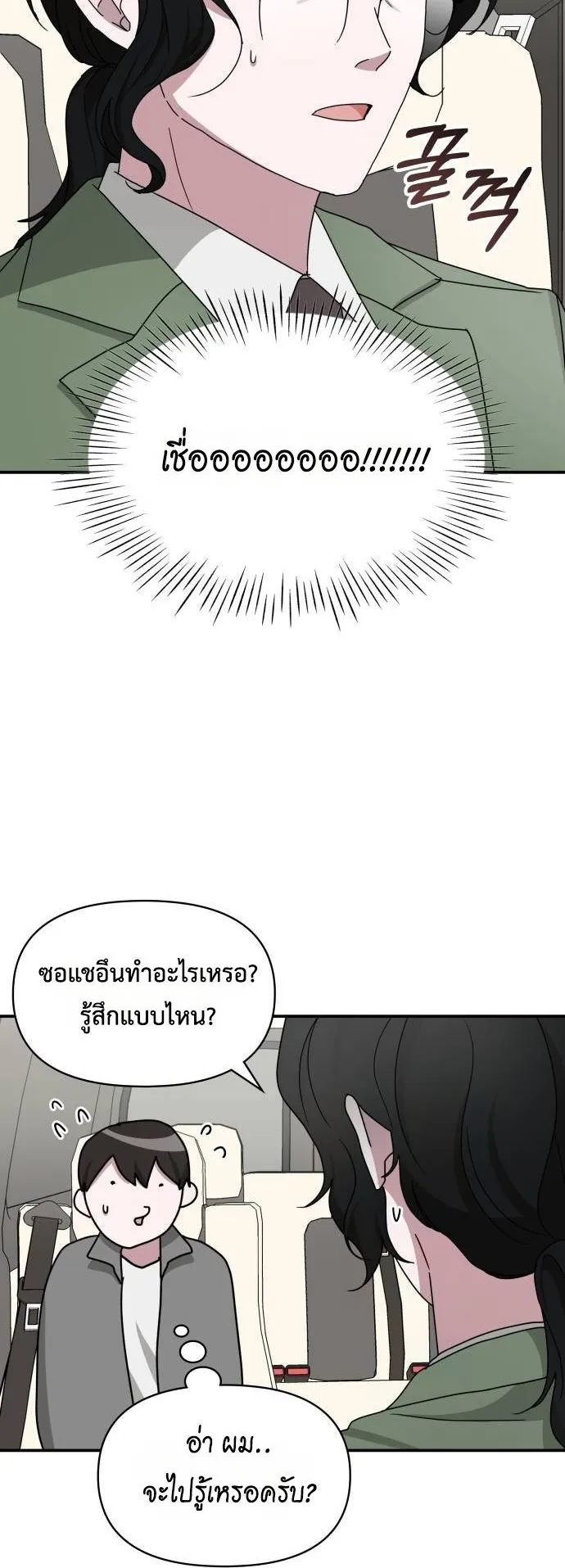 I Was Immediately Mistaken for a Monster Genius Actor ตอนที่ 44 หน้า 50