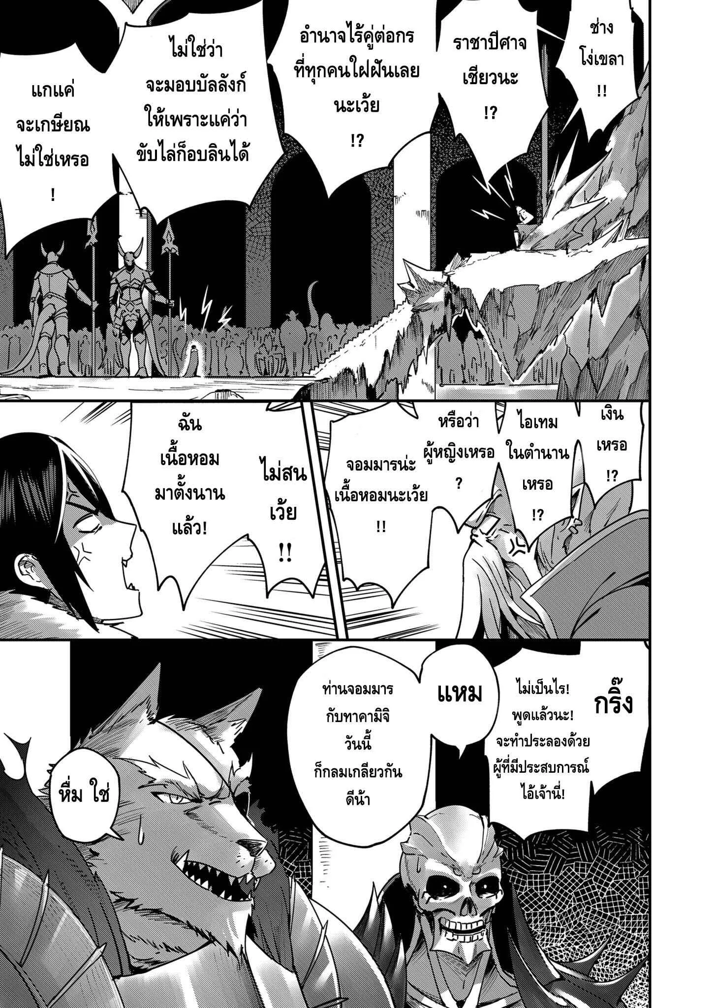 Kichiku Eiyuu Savage Hero ตอนที่ 1 หน้า 10