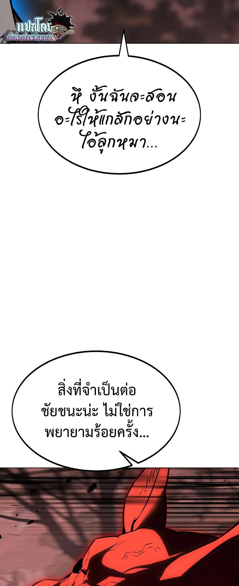 I Killed an Academy Player ตอนที่ 13 หน้า 52
