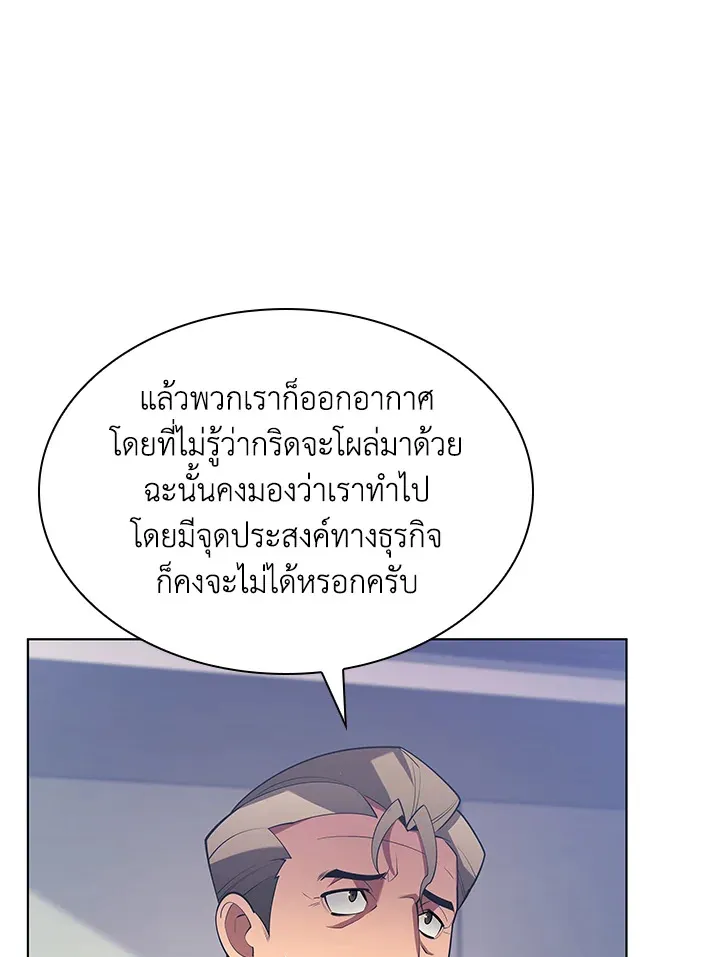 Overgeared ตอนที่ 147 หน้า 93