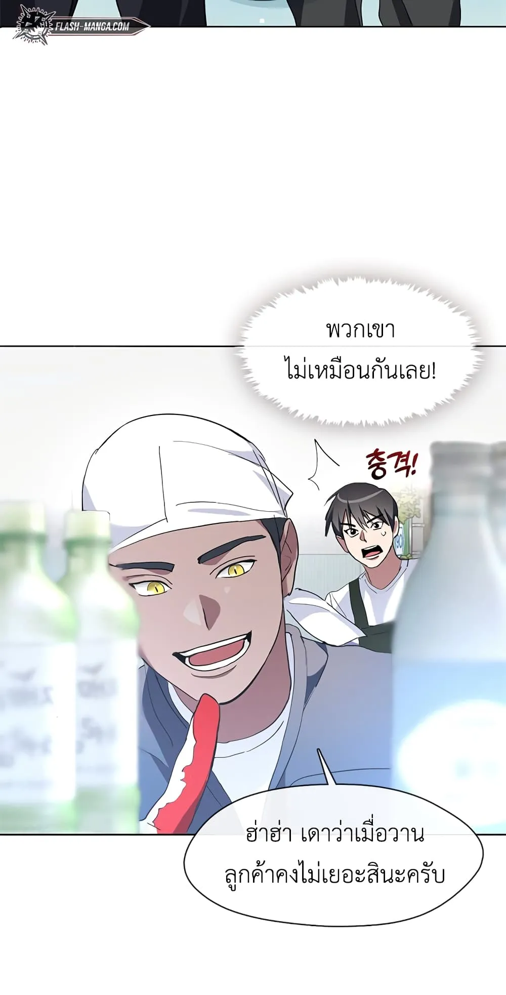 Afterlife Diner ตอนที่ 3 หน้า 40