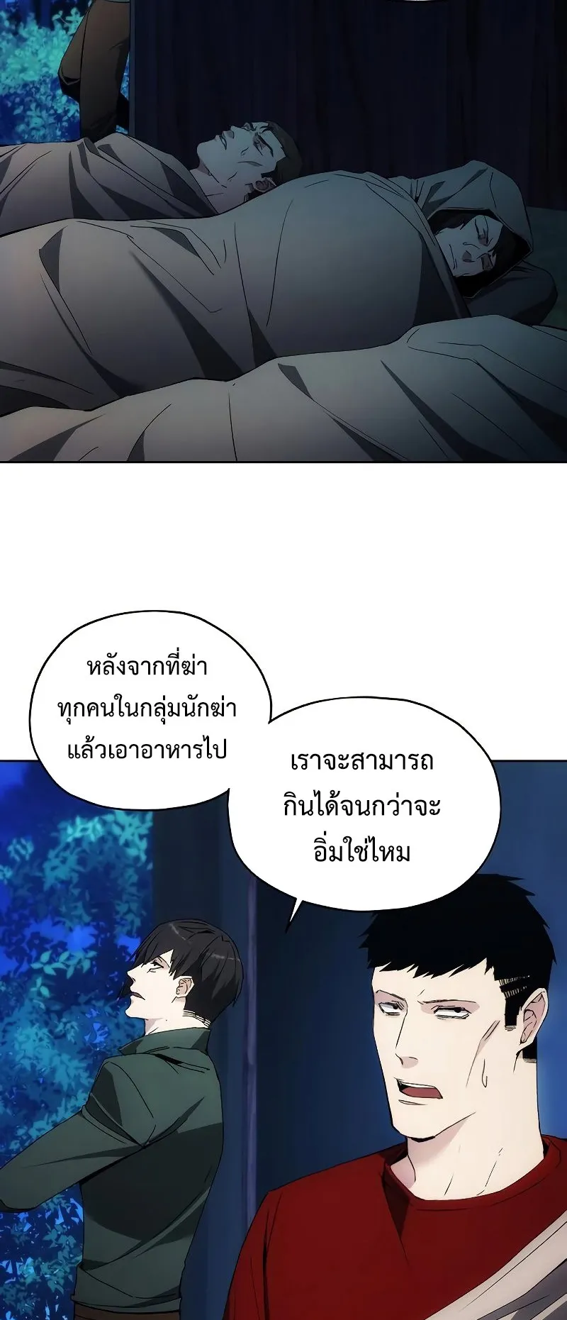 How To Live As a Villain ตอนที่ 43 หน้า 22