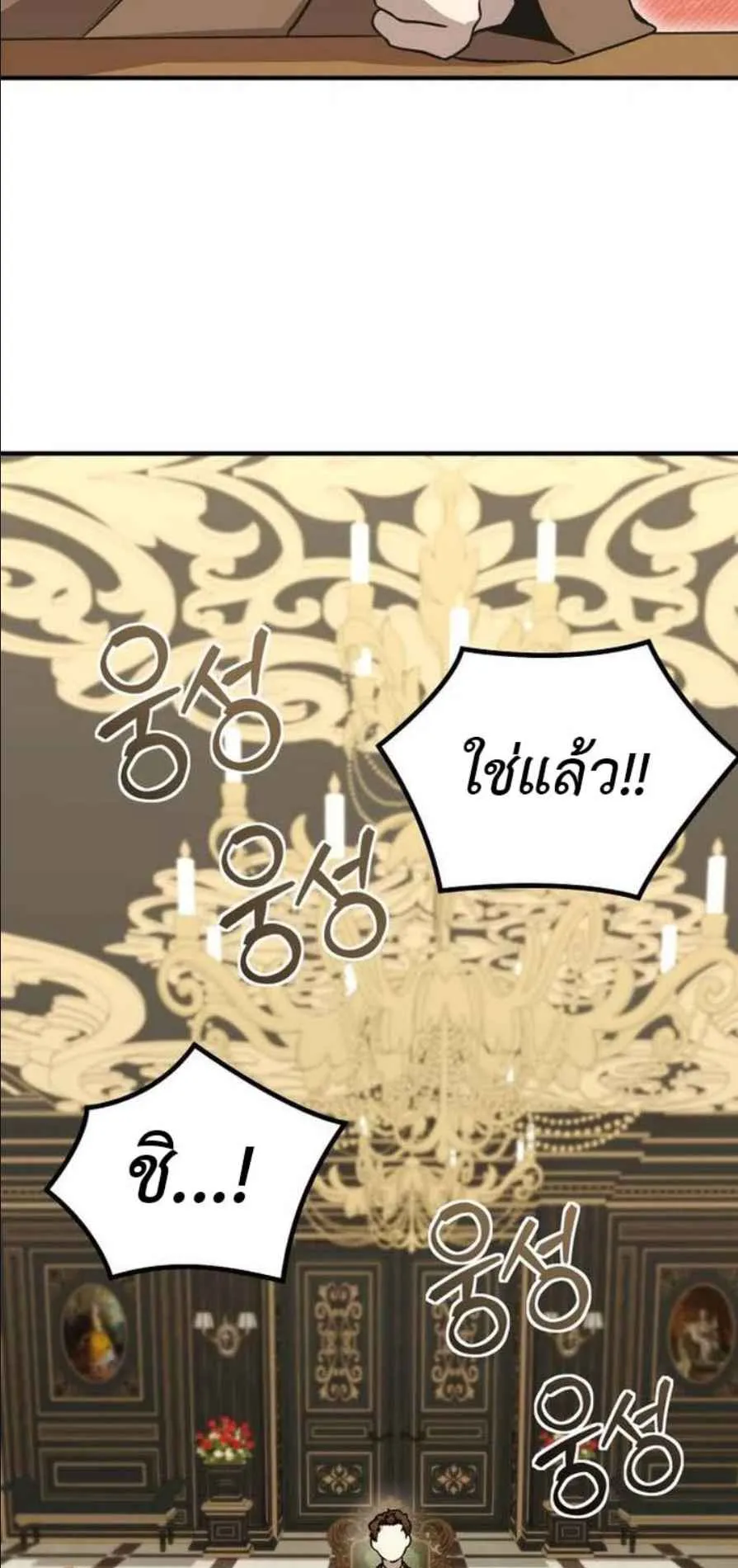 Playing the Perfect Fox-Eyed Villain ตอนที่ 13 หน้า 13