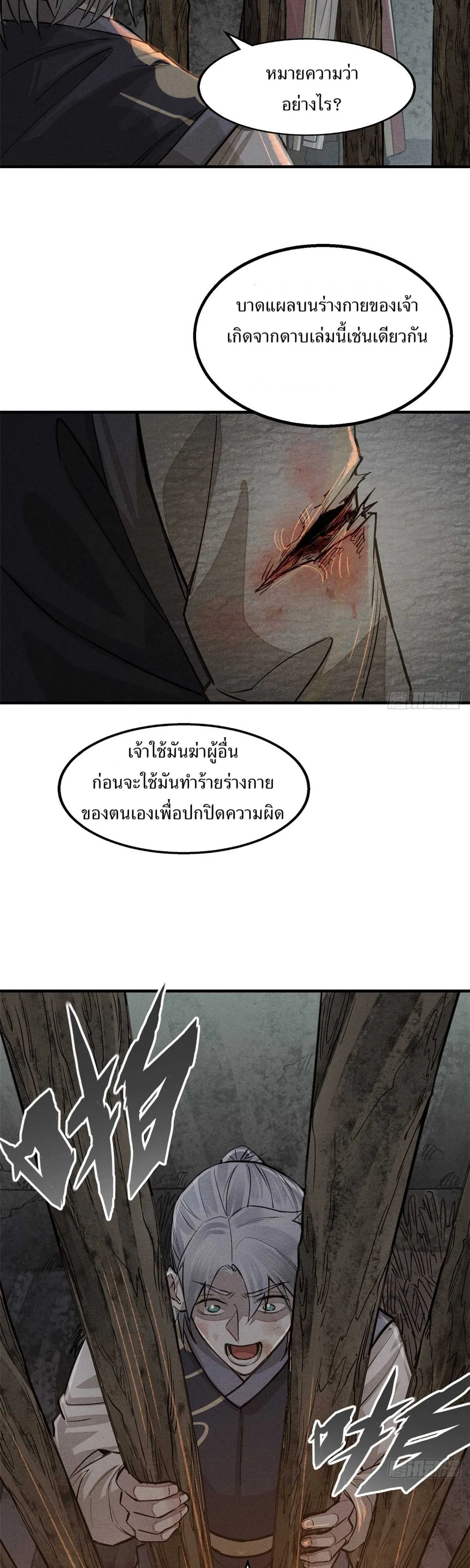 Heart Demon ตอนที่ 1 หน้า 25