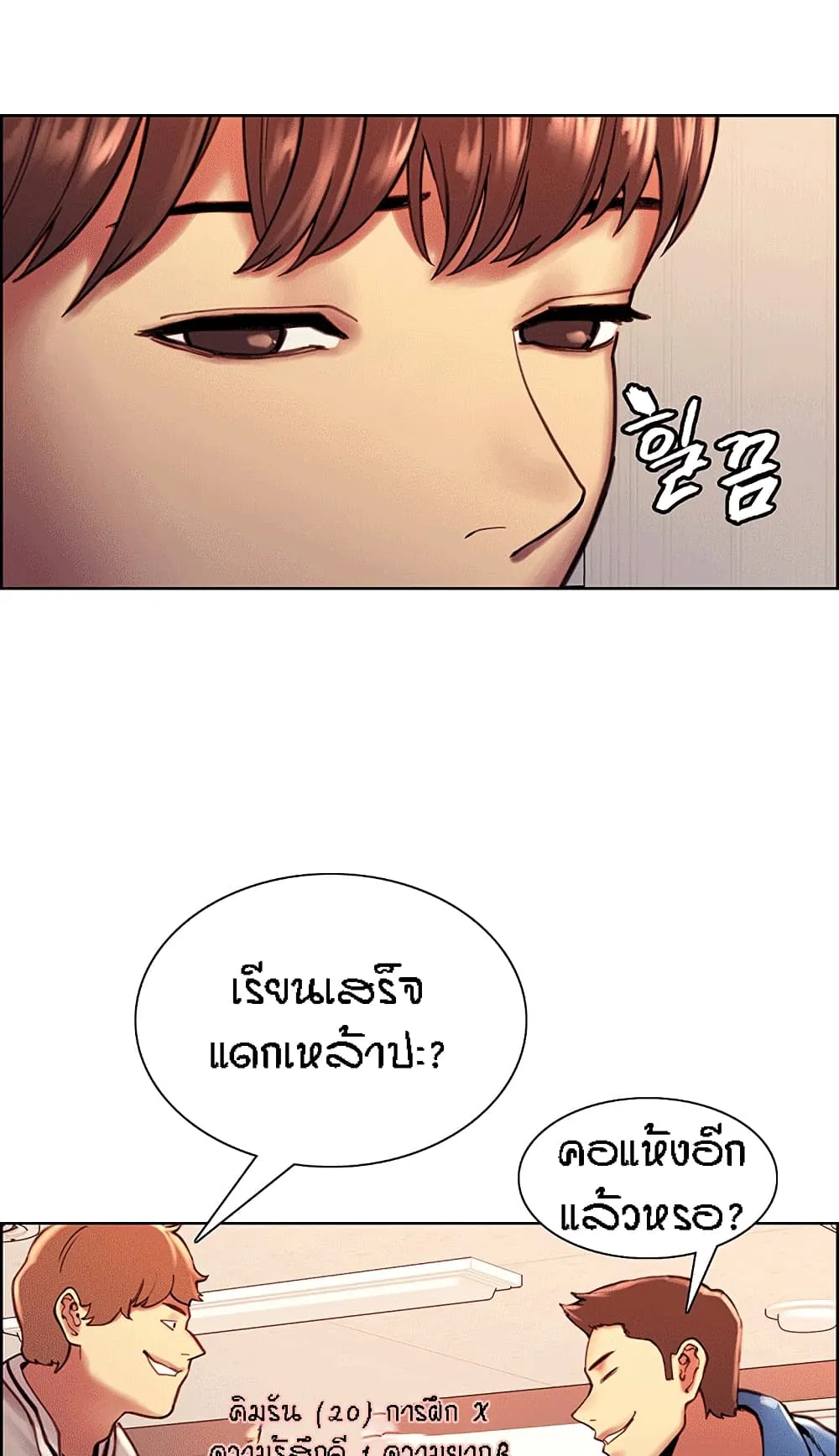 Sex-Stop Watch ตอนที่ 1 หน้า 46