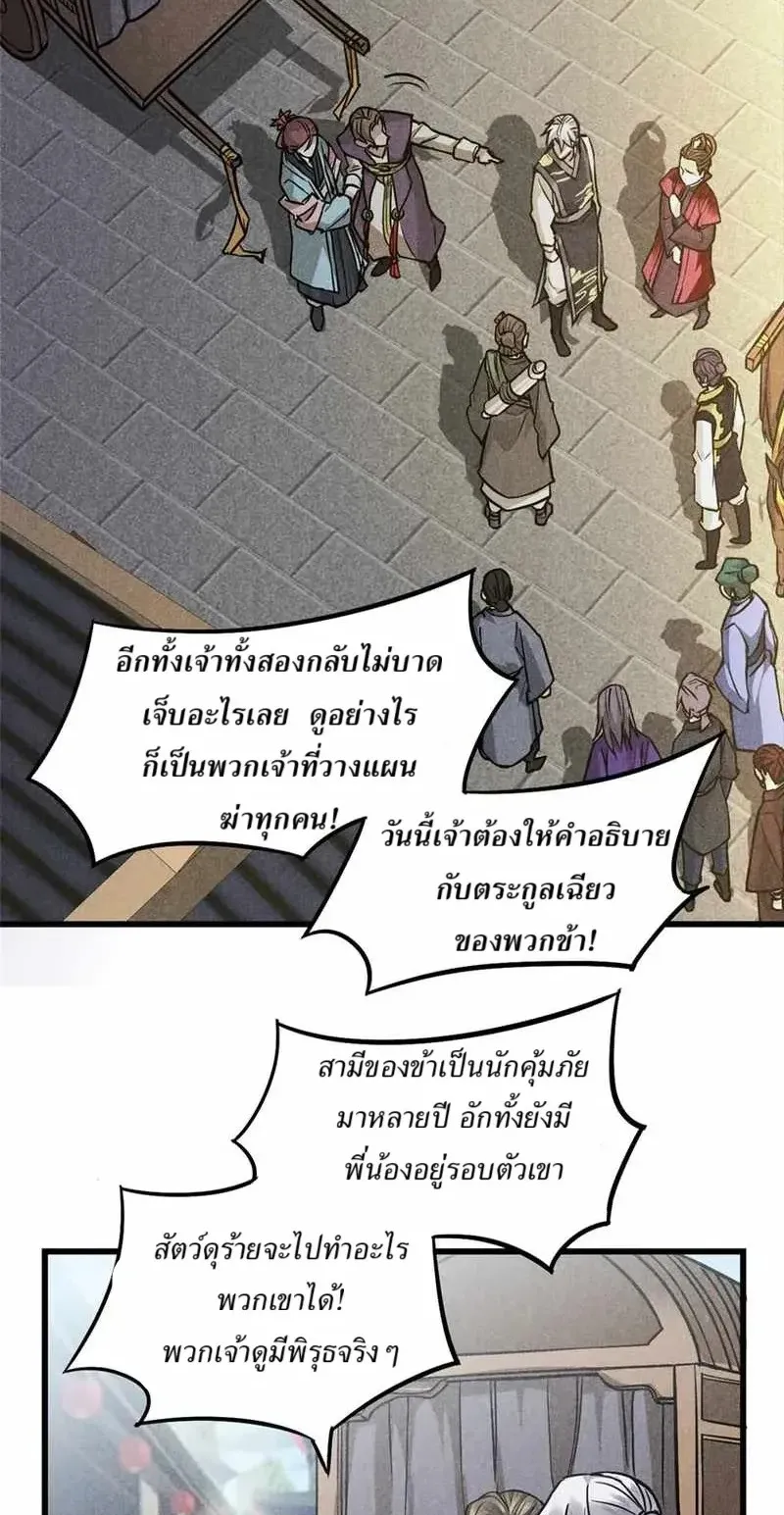 Heart Demon ตอนที่ 18 หน้า 29