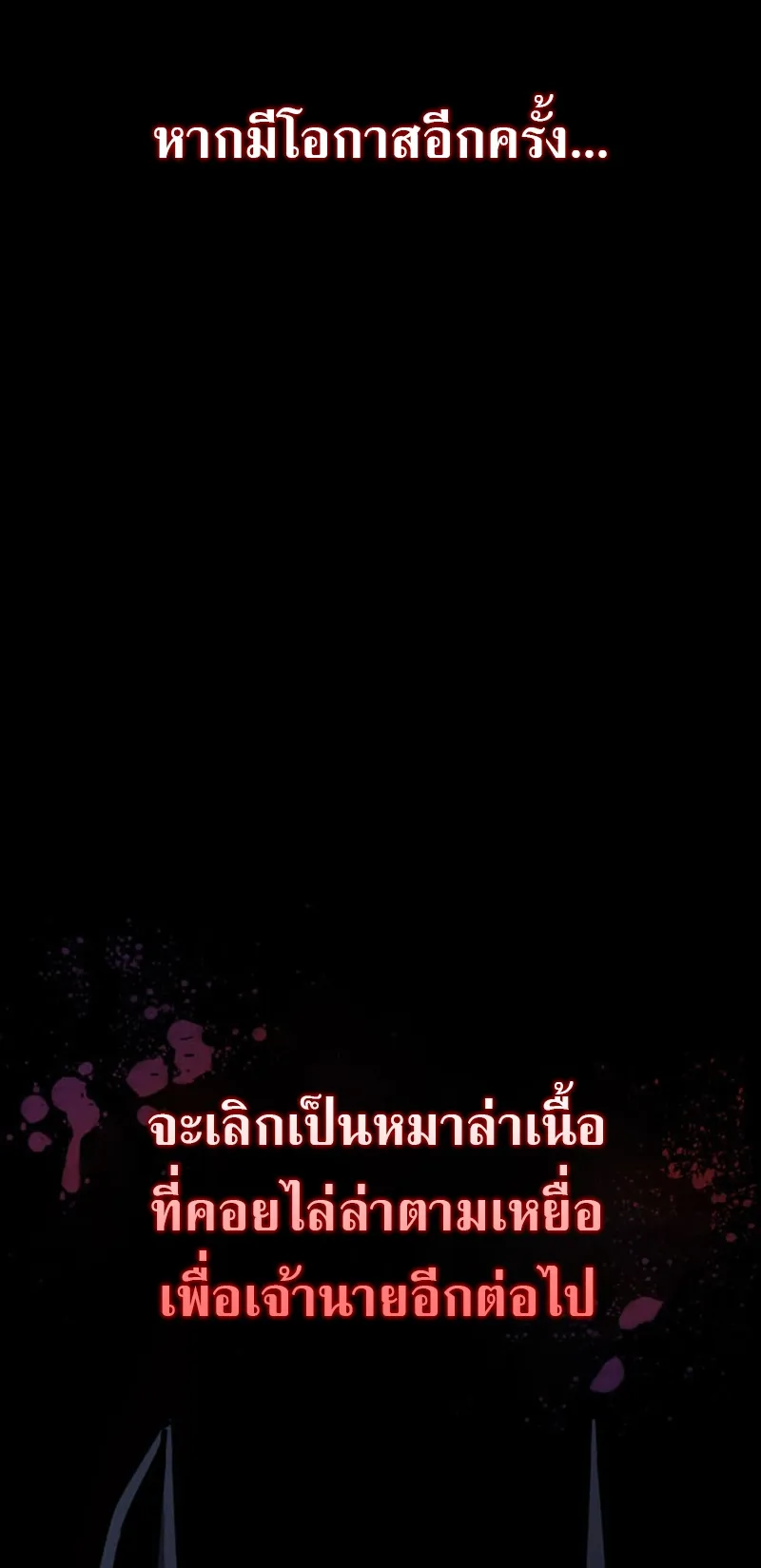 Revenge of the Iron-Blooded Sword Hound ตอนที่ 1 หน้า 8