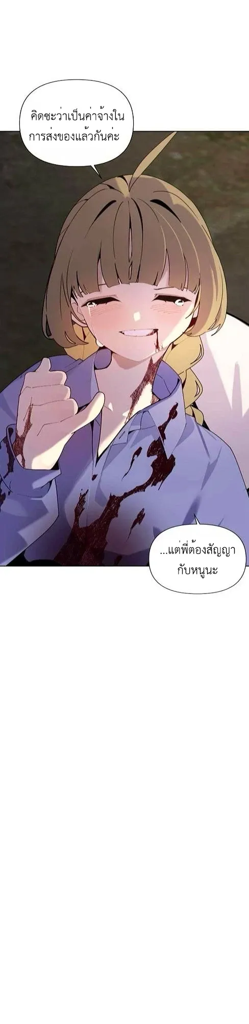 The Postman Walking Through the Apocalypse ตอนที่ 4 หน้า 18