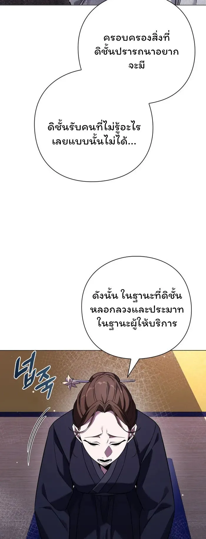 Night of the Ogre ตอนที่ 18 หน้า 38