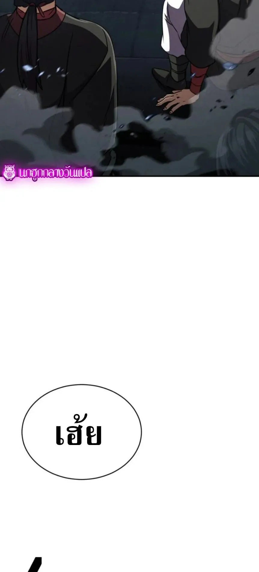 Reincarnation of the Fist King ตอนที่ 15 หน้า 66