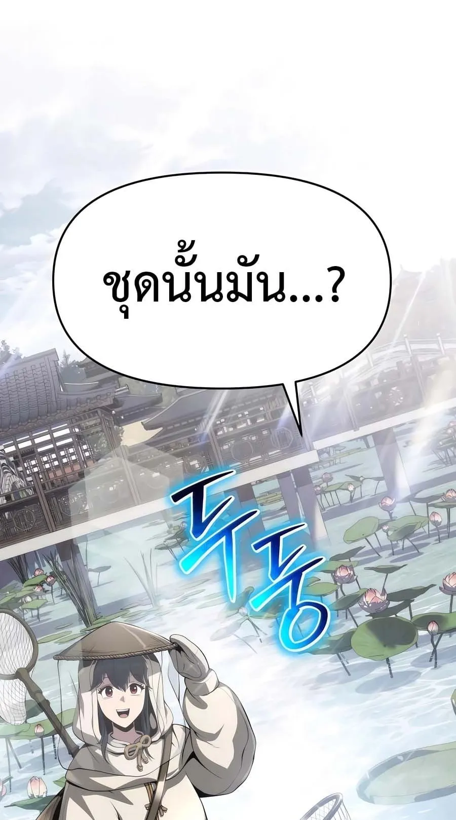 The Poison Master of Sacheon Tang Clan ตอนที่ 12 หน้า 69
