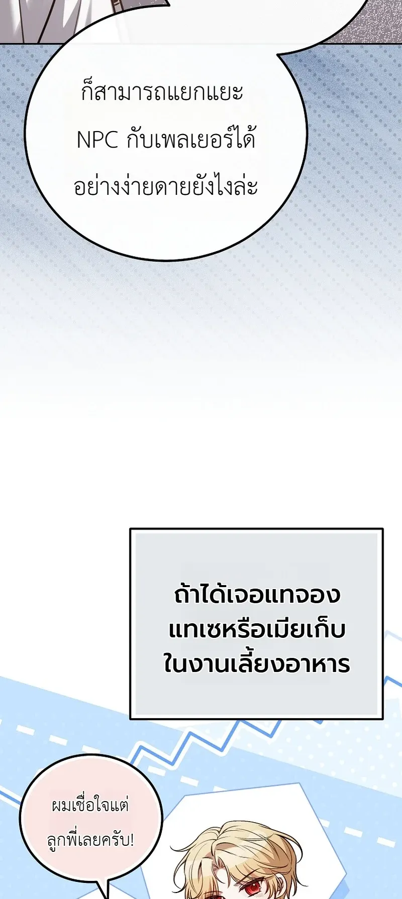 The Apocalypse Needs a Pro ตอนที่ 7 หน้า 48