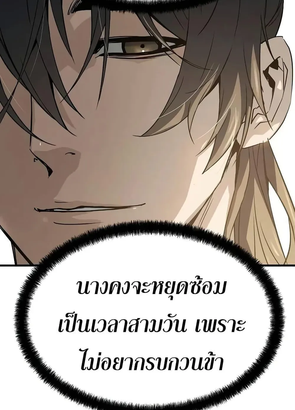 Absolute Regression ตอนที่ 59 หน้า 138