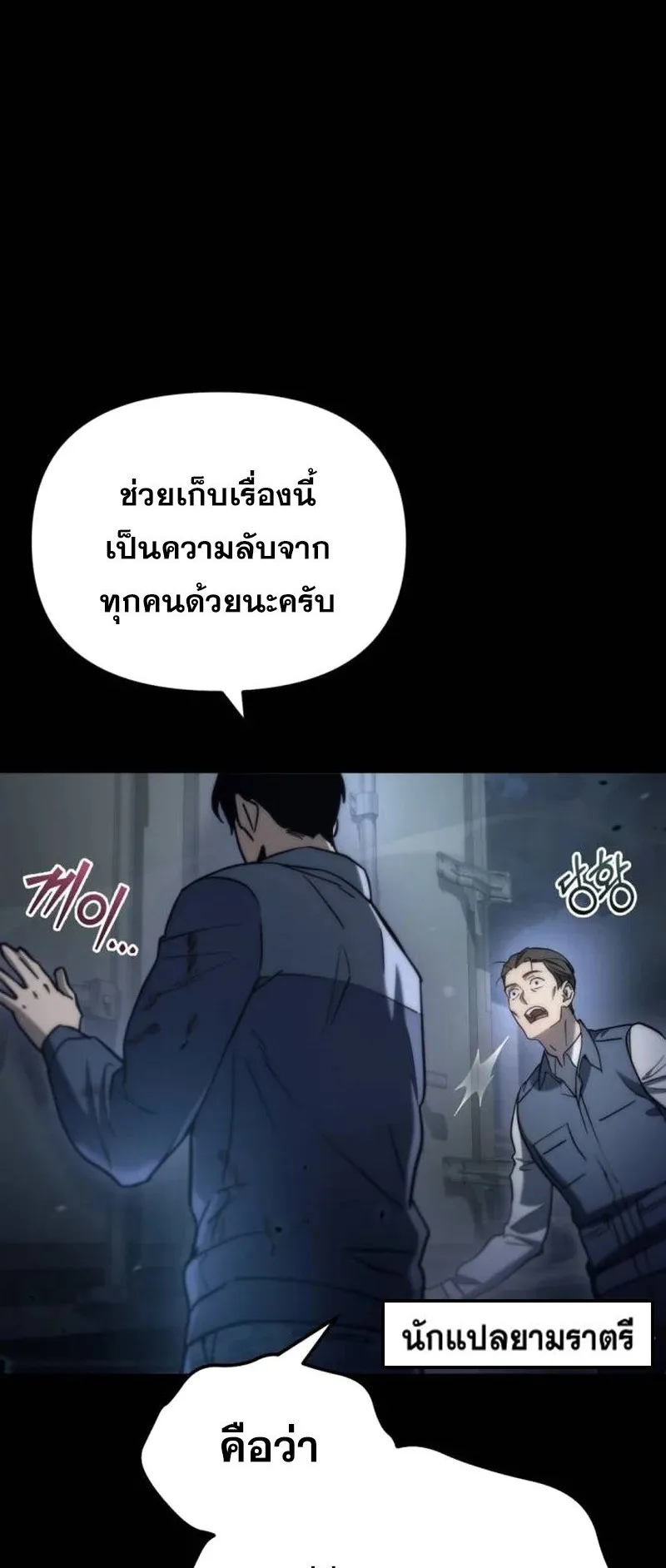 Hiding the logistics center in Apocalypse ตอนที่ 6 หน้า 39