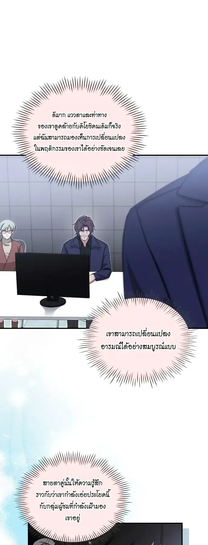 I Was Immediately Mistaken for a Monster Genius Actor ตอนที่ 108 หน้า 6