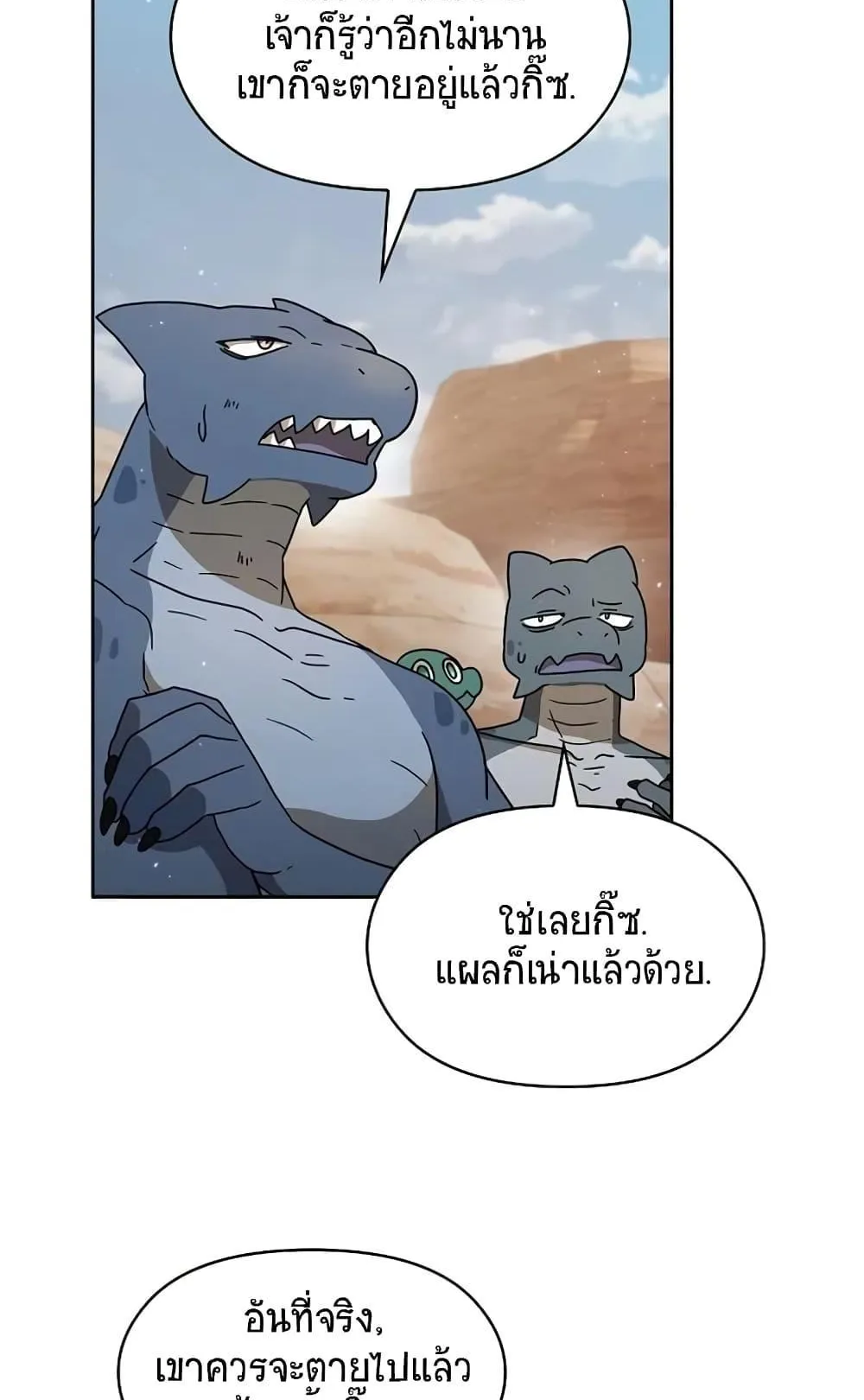 The Nebula’s Civilization ตอนที่ 3 หน้า 27
