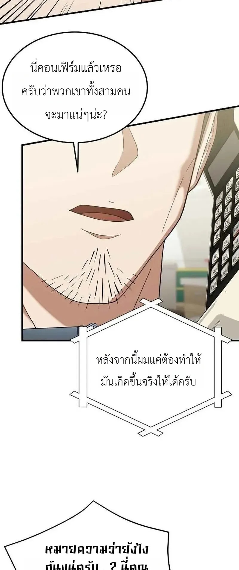 Chairman who wants to live a life of leisure ตอนที่ 14 หน้า 73