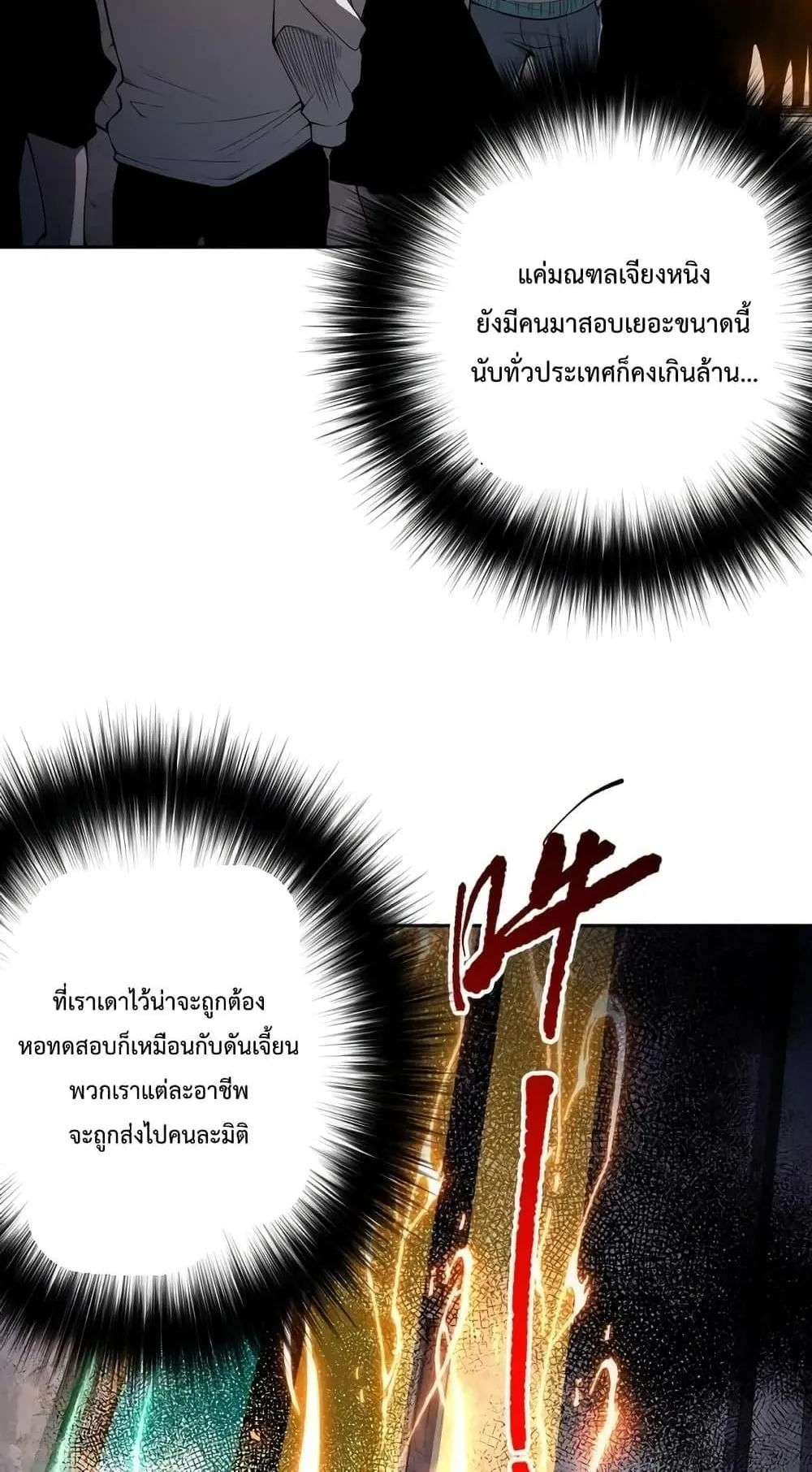 Disastrous Necromancer ตอนที่ 9 หน้า 72