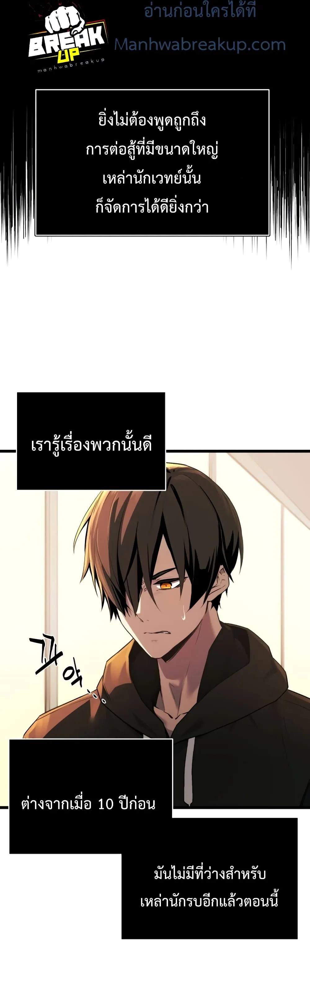 I Obtained a Mythic Item ตอนที่ 1 หน้า 26