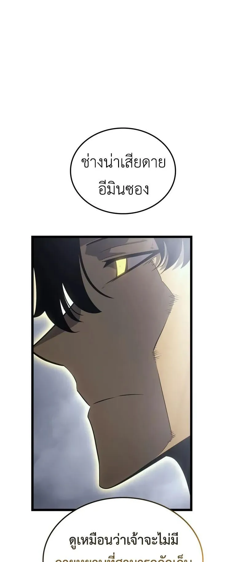 Solo Leveling: Ragnarok ตอนที่ 37 หน้า 57