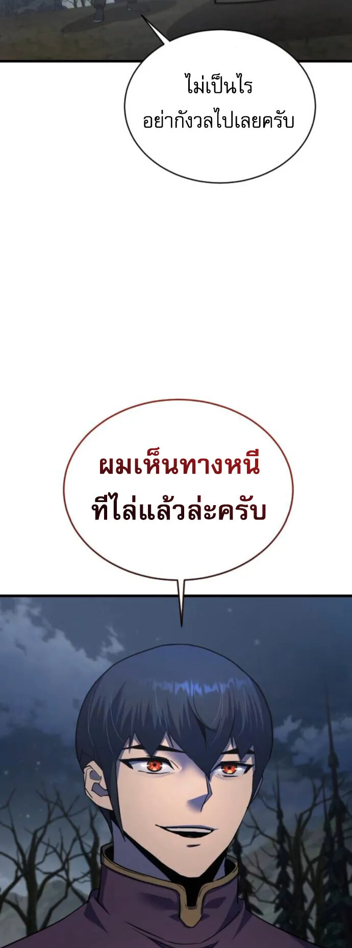 The Genius Mage Who Uses His Fists ตอนที่ 49 หน้า 32