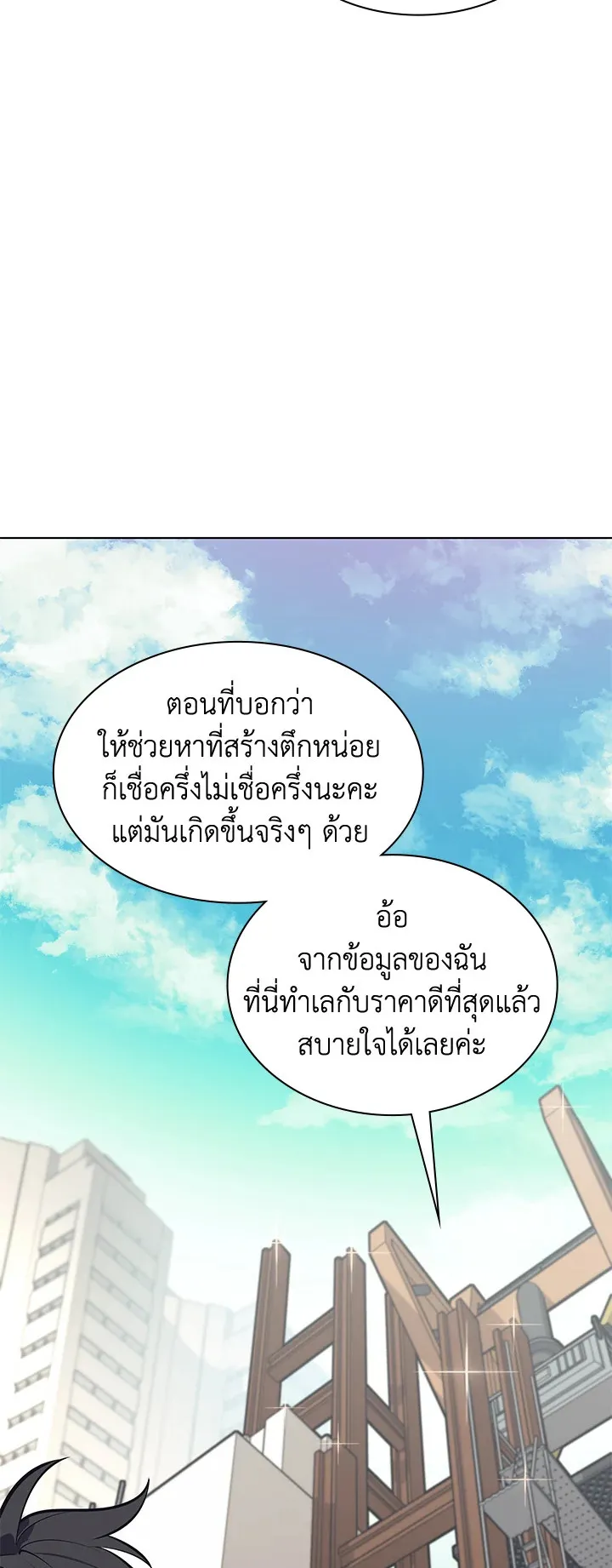 Overgeared ตอนที่ 99 หน้า 80